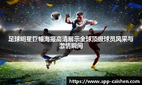 前皇马功勋队长正式退役 马塞洛：仍可为足球贡献